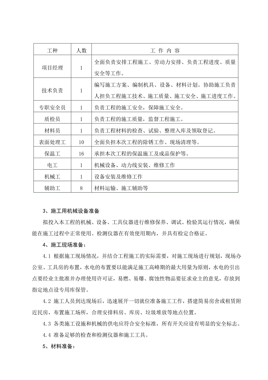 聚氨酯发泡方案_第3页