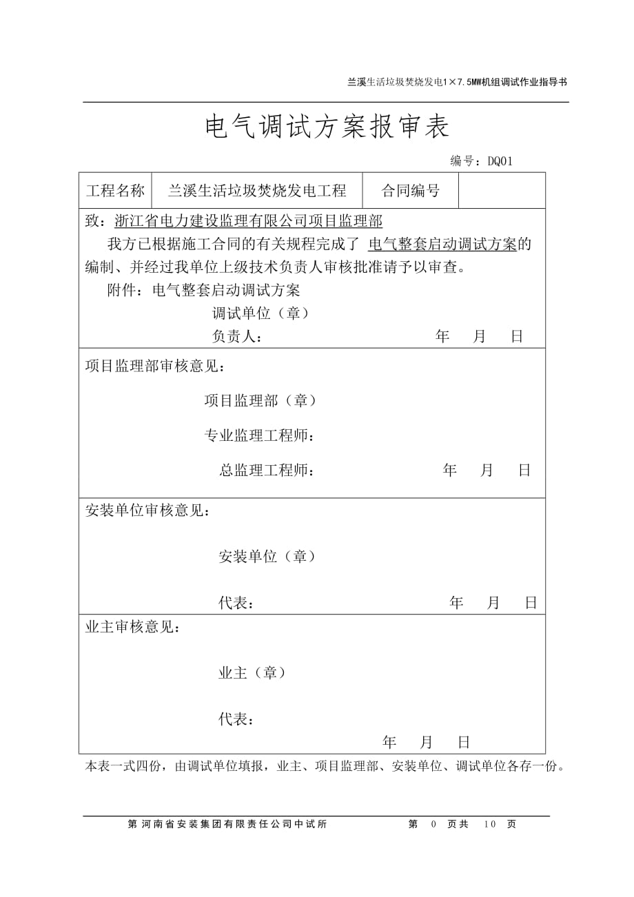 兰溪环保能源有限公司电气整套概要_第1页