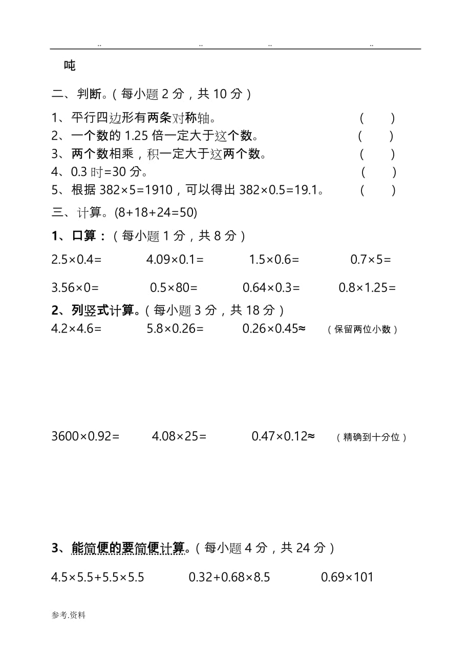 五年级（上册）数学一二单元检测试题_第2页