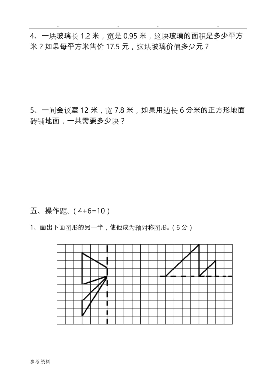 五年级（上册）数学一二单元检测试题_第4页