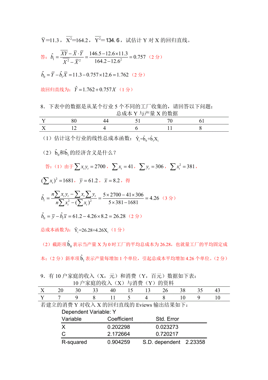 计量计算题_第4页