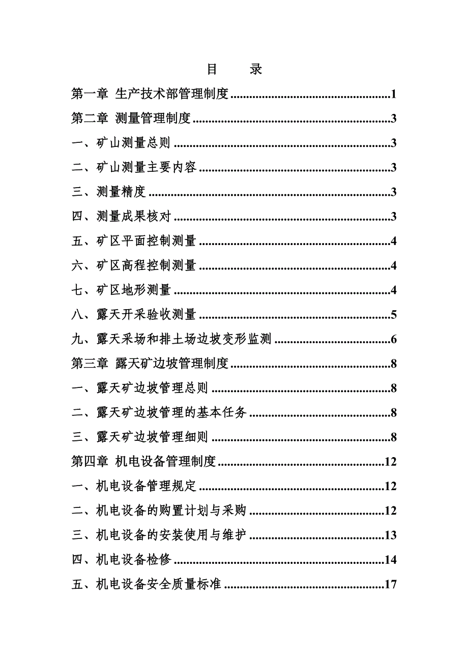 胜利能源分公司生产管理制度汇编_第2页