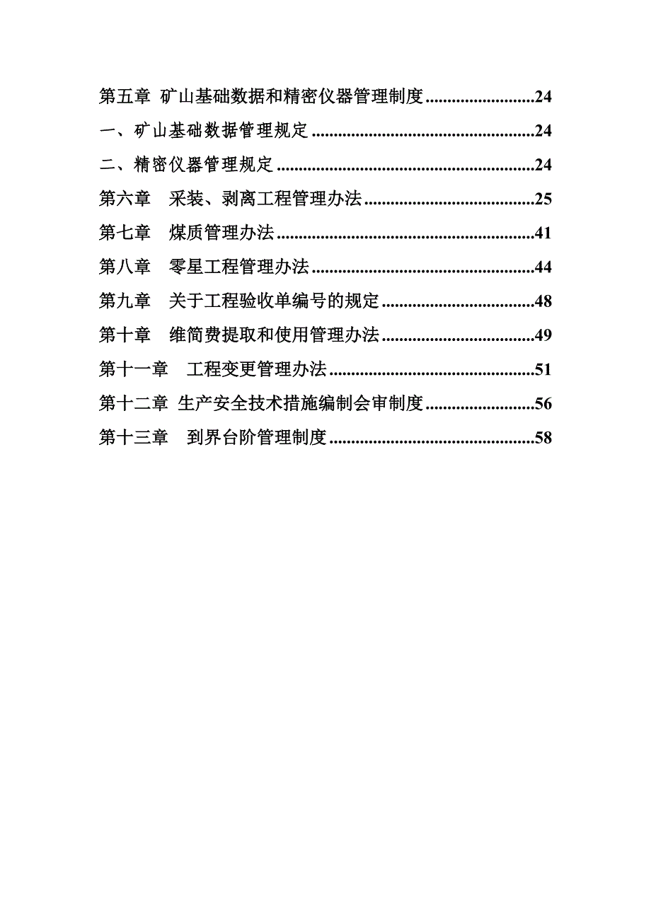 胜利能源分公司生产管理制度汇编_第3页