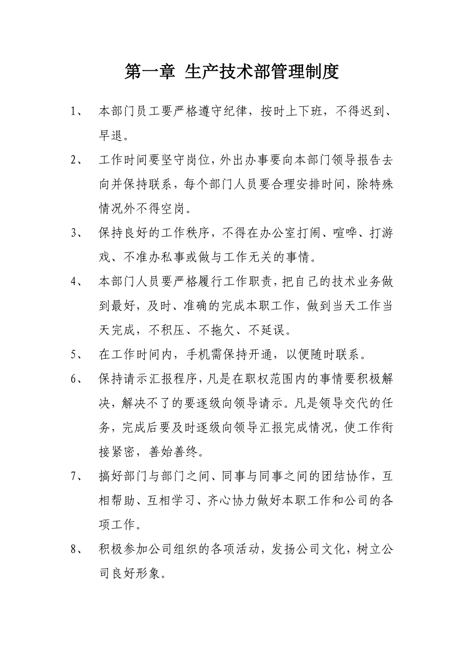 胜利能源分公司生产管理制度汇编_第4页