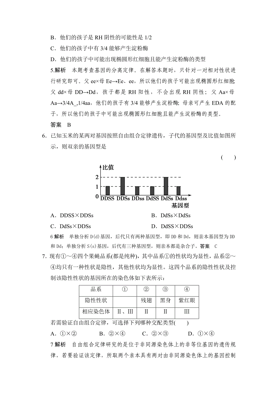 必修二第一二章阶段性质量检测(含答案)_第3页