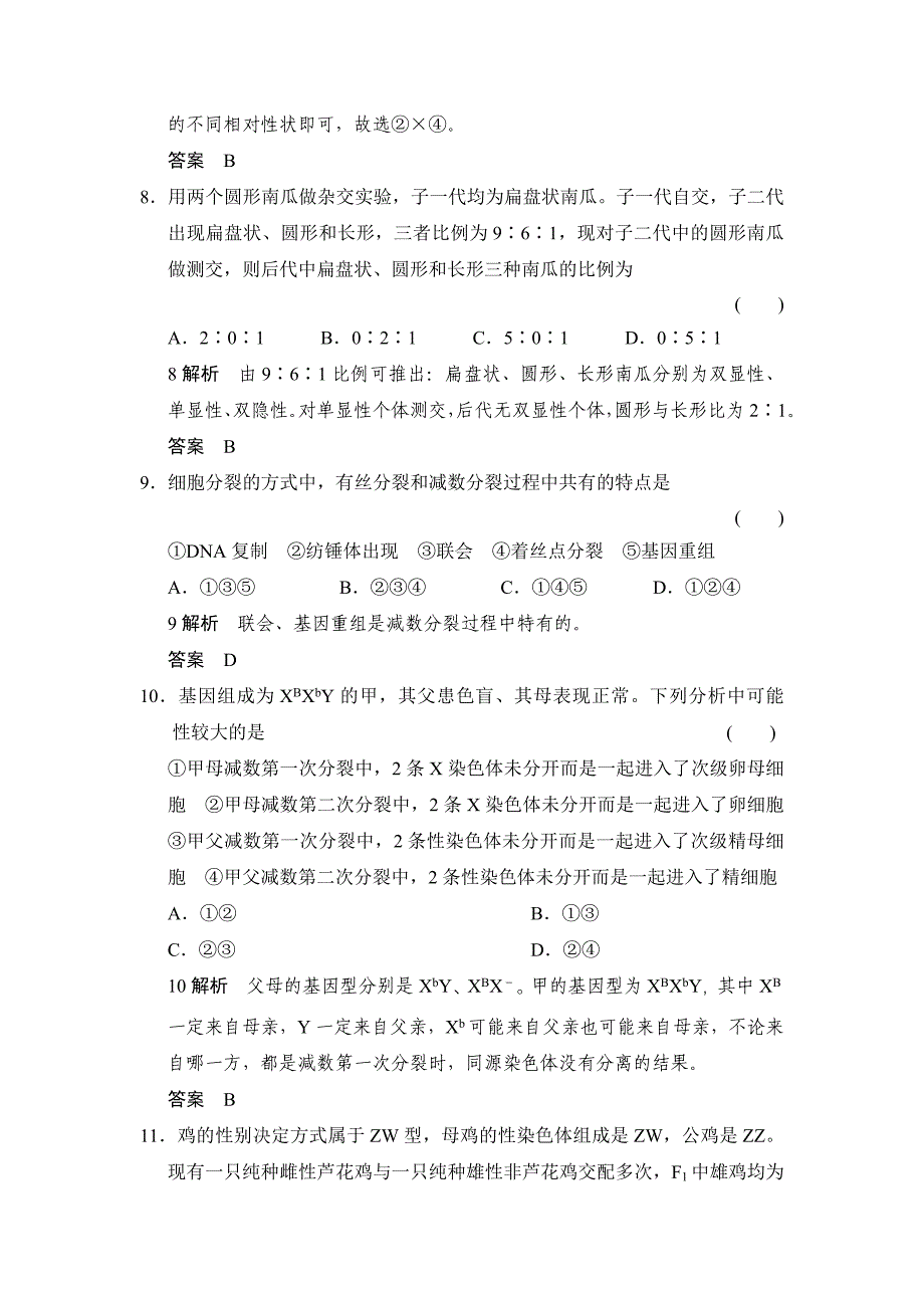 必修二第一二章阶段性质量检测(含答案)_第4页