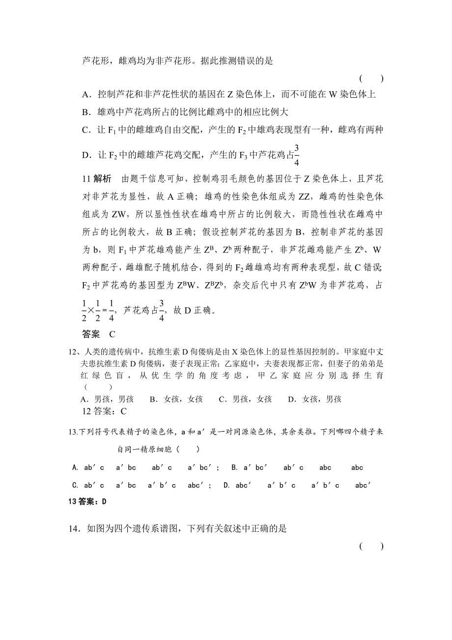 必修二第一二章阶段性质量检测(含答案)_第5页