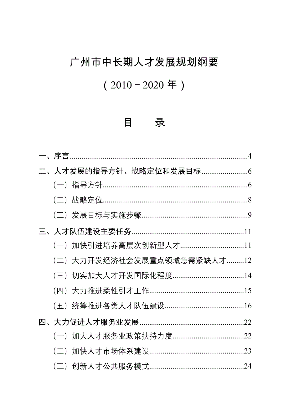 广州中长期人才发展规划纲要_第1页