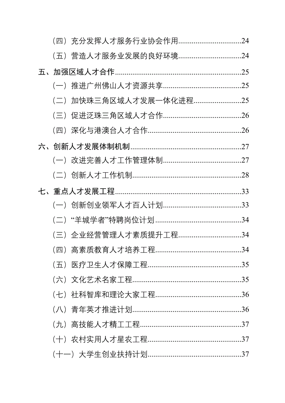 广州中长期人才发展规划纲要_第2页