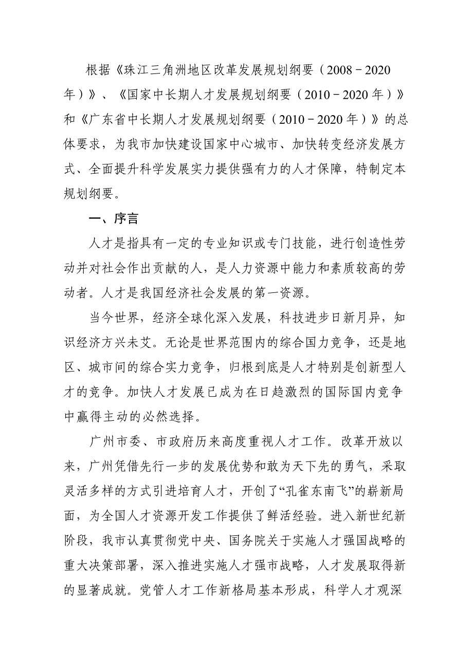 广州中长期人才发展规划纲要_第4页