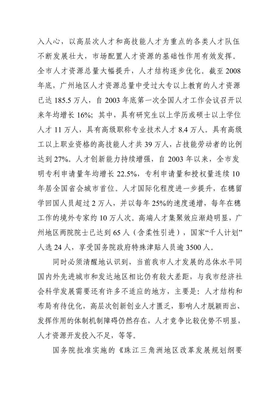 广州中长期人才发展规划纲要_第5页