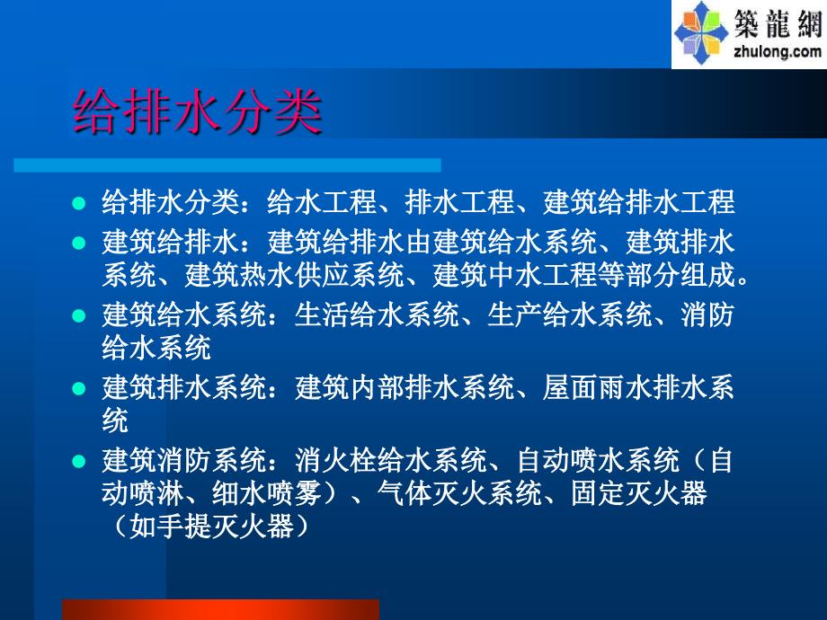 给排水及消防工程培训讲义_第2页