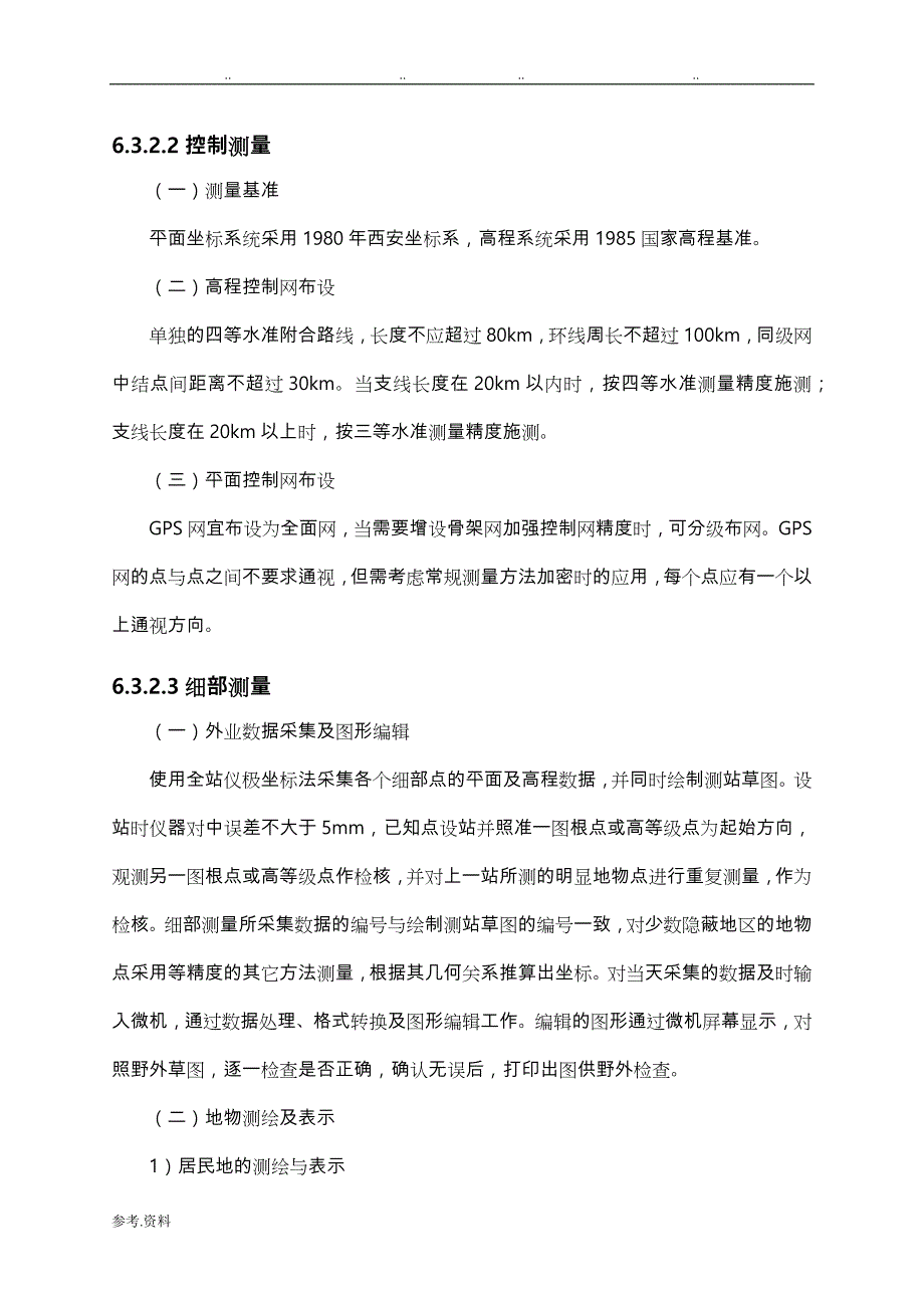 土地开发整理设计技术标范本_第4页