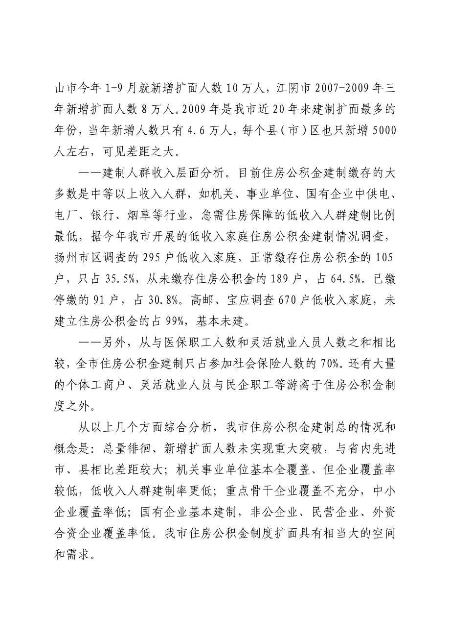 关于住房公积金制度扩面工作情况报告_第4页