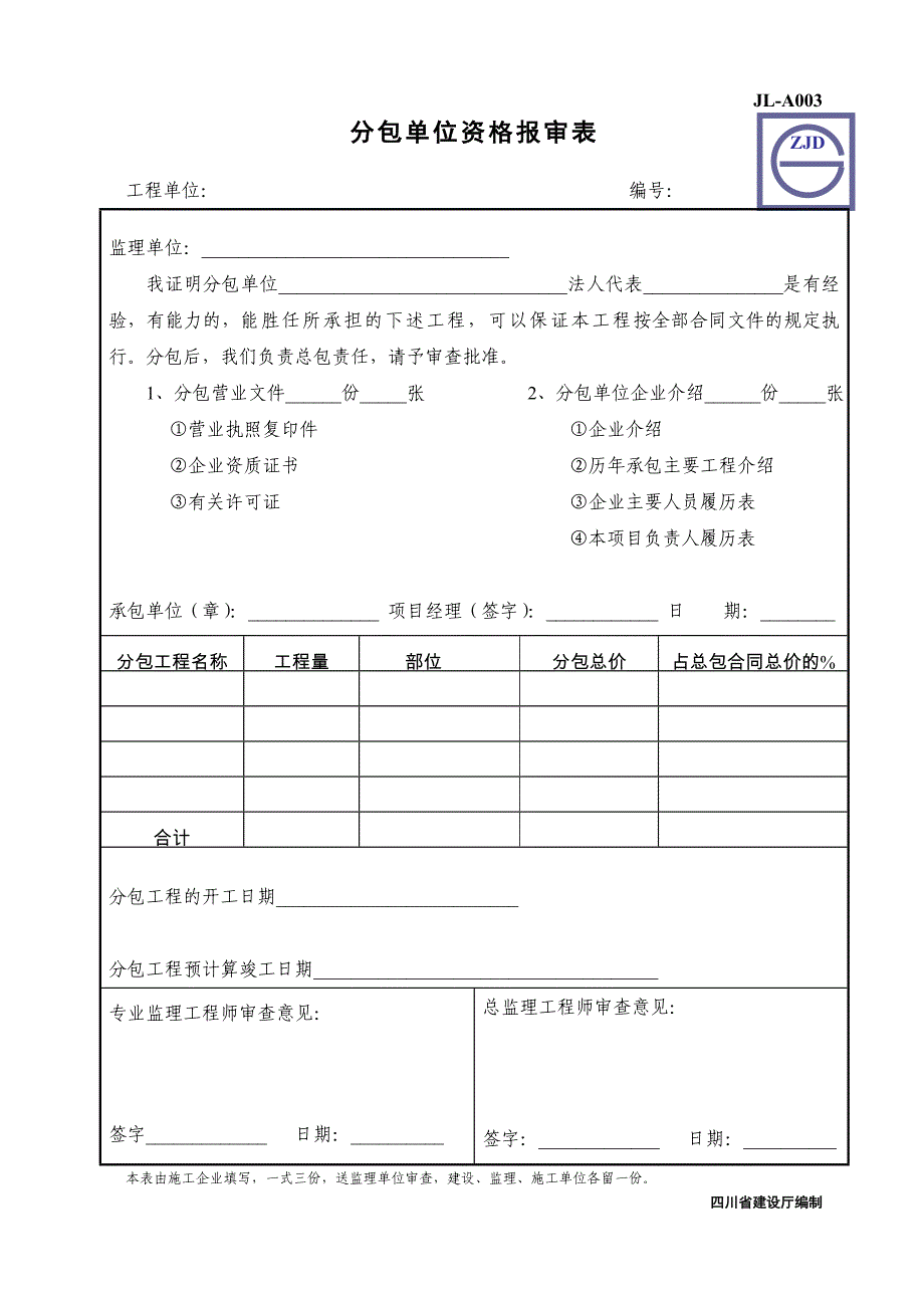 《监理单位用表》word版_第3页