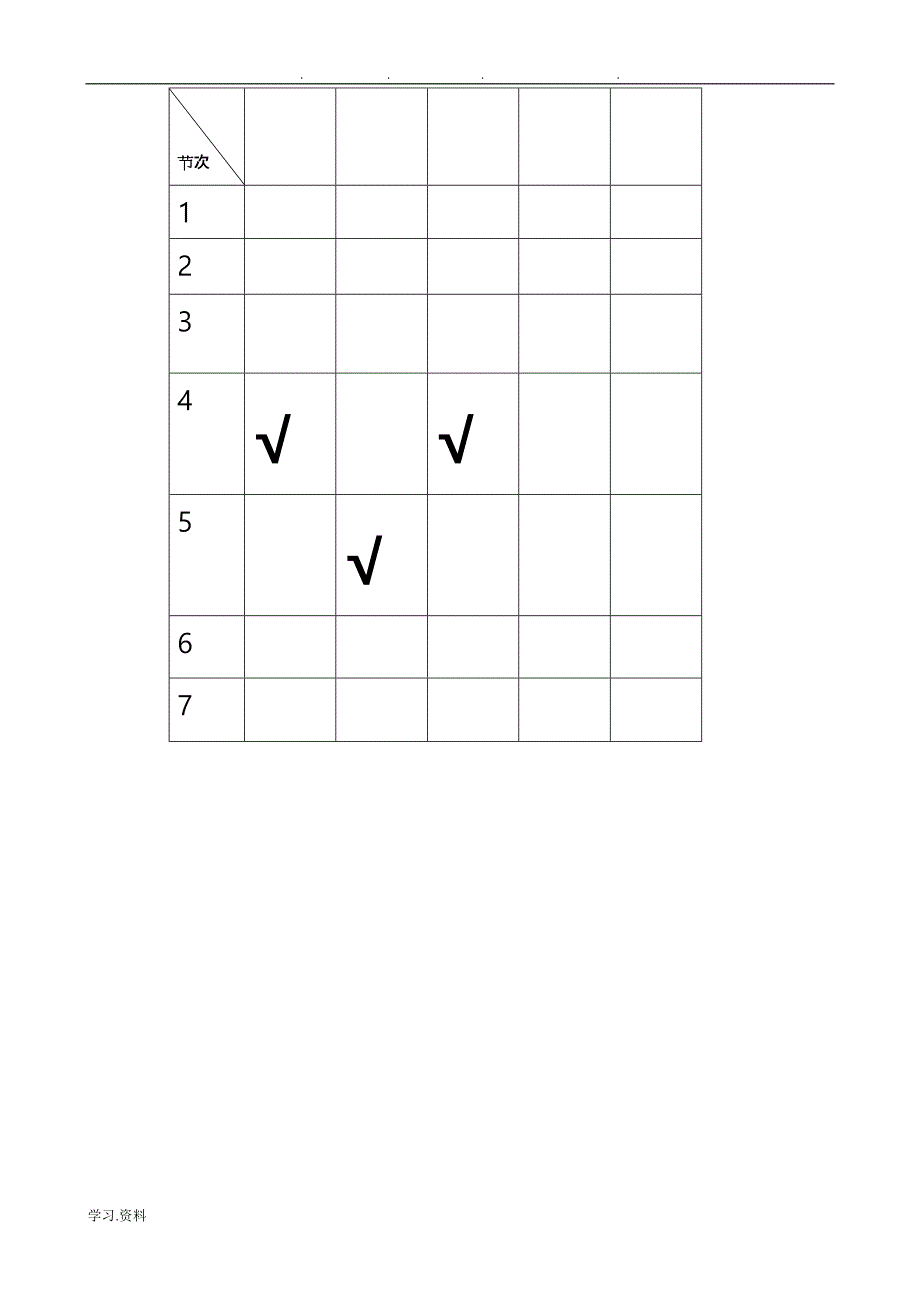 部编本人版二年级（上册）道德与法治（全册）精美教（学）案_第4页