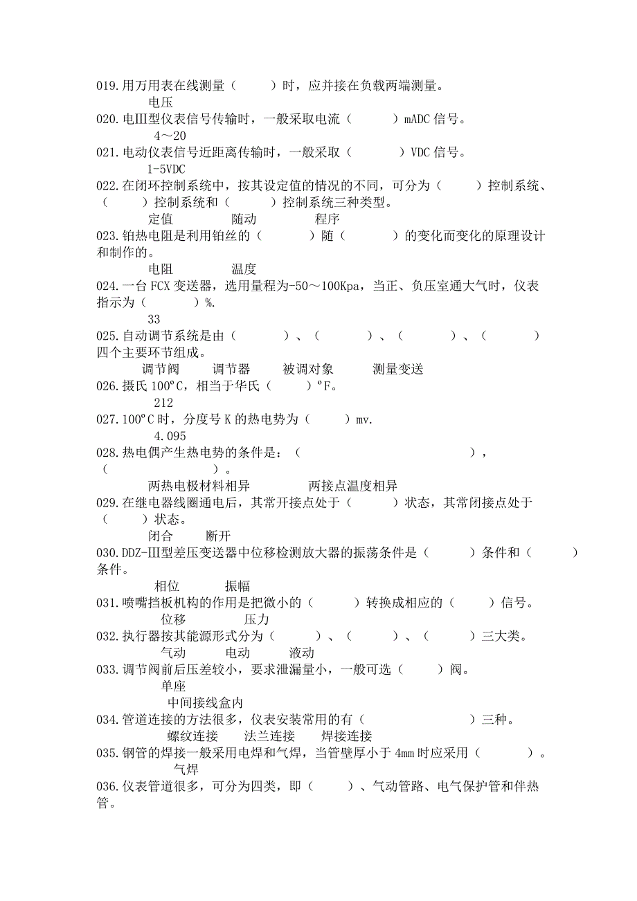 仪表题库汇编及答案_第2页