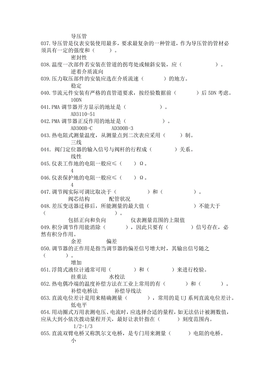 仪表题库汇编及答案_第3页