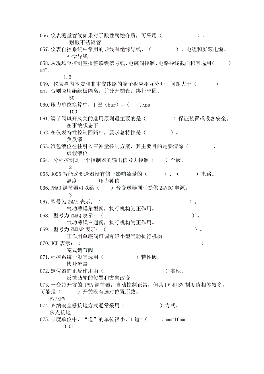 仪表题库汇编及答案_第4页