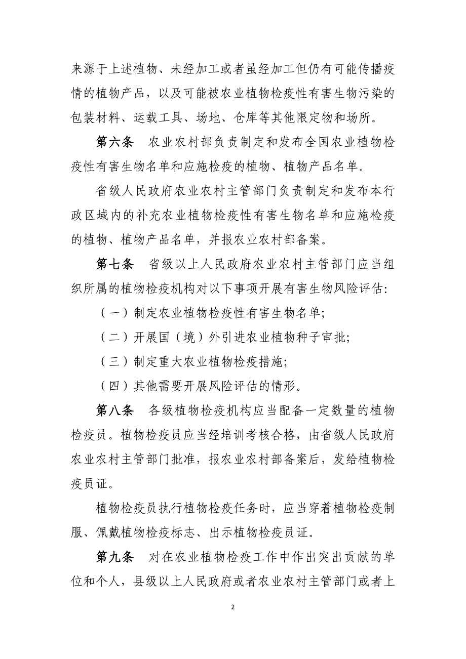 《植物检疫条例实施（农业部分）》2019年修订草案及起草说明_第2页