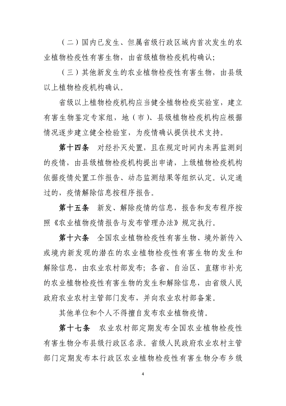 《植物检疫条例实施（农业部分）》2019年修订草案及起草说明_第4页