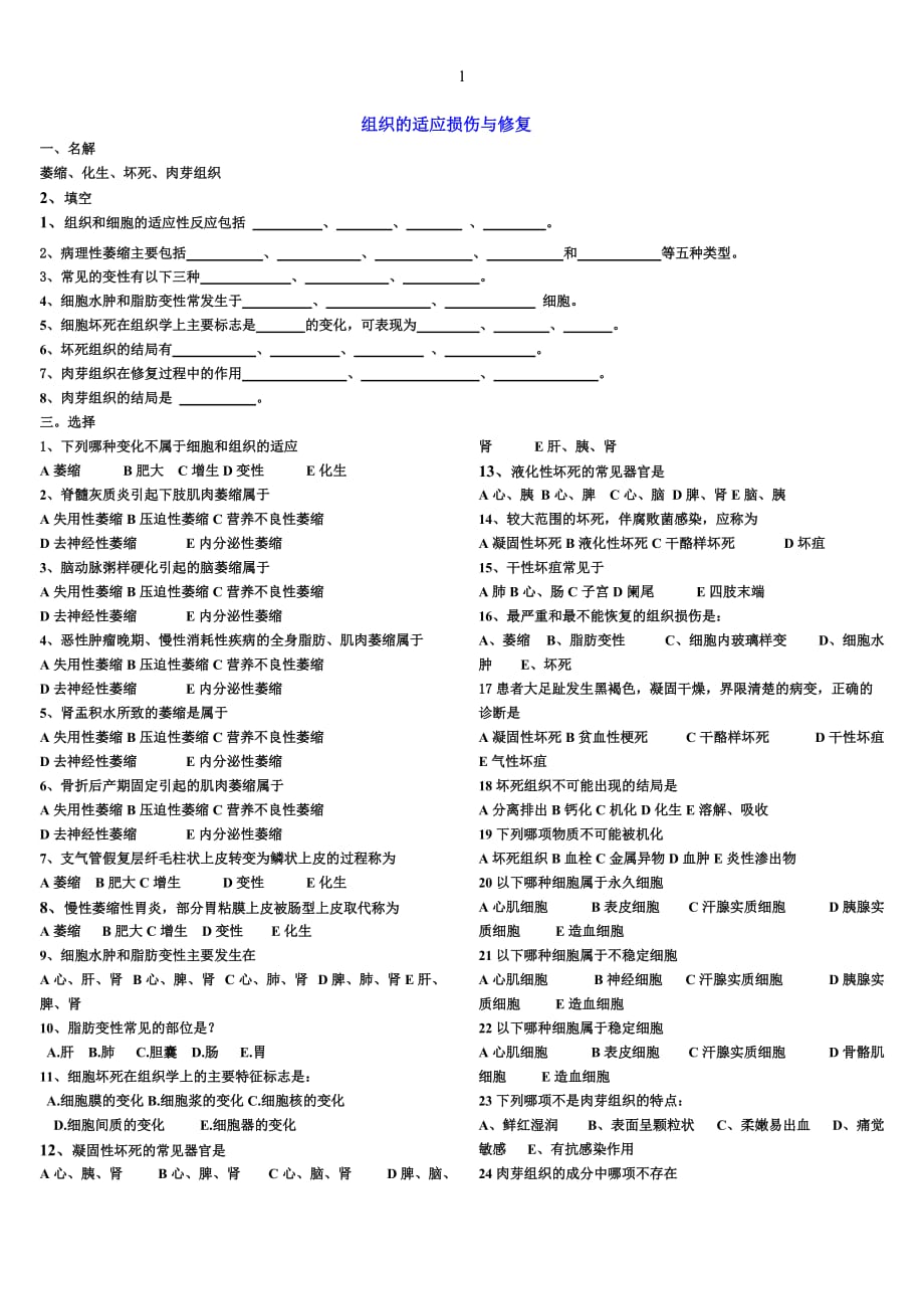 病理习题打印版3_第1页