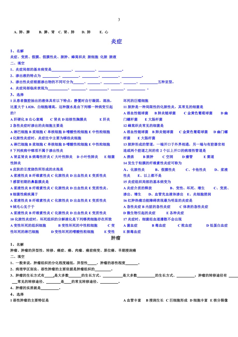 病理习题打印版3_第3页