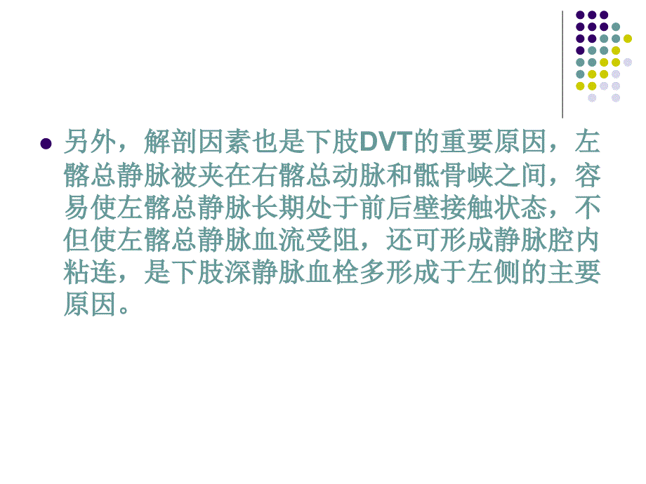 下肢深静脉血栓形成的护理..ppt_第4页