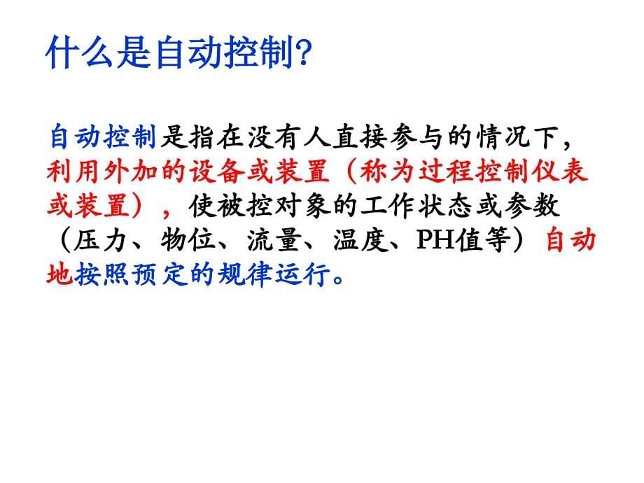 过程控制装置1过程控制仪表与装置概述_第5页