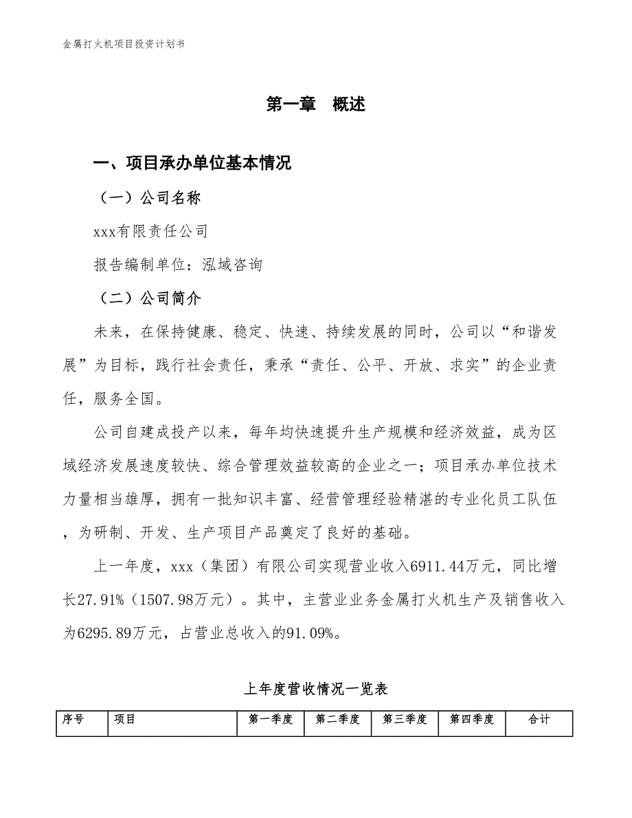 金属打火机项目投资计划书（参考模板及重点分析）_第2页