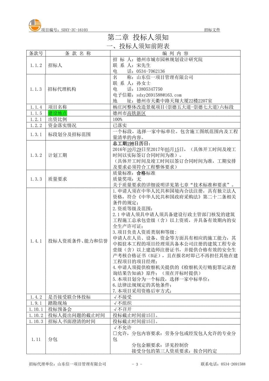 杨庄河整体改造景观项目_第5页