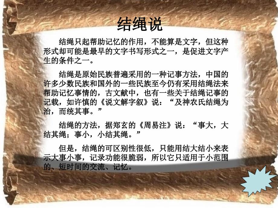 汉字的起源学说资料_第3页