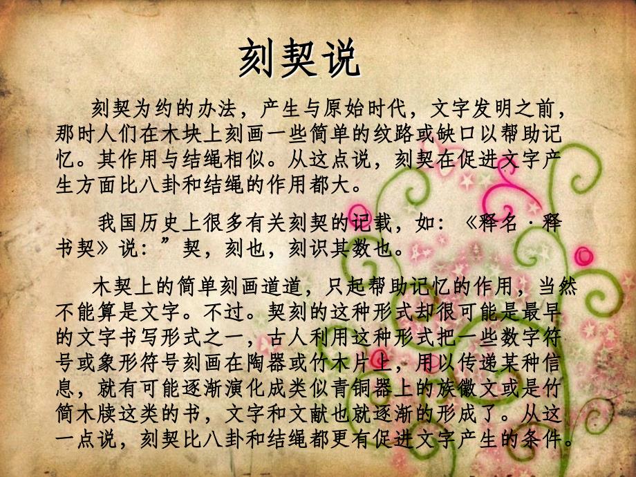 汉字的起源学说资料_第4页