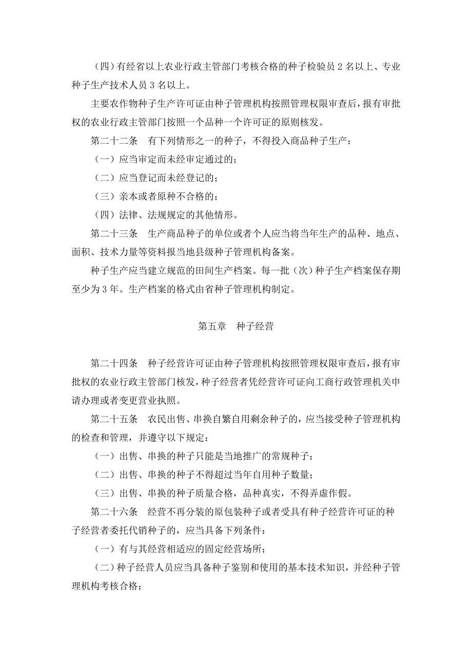 云南农作物种子条例_第5页