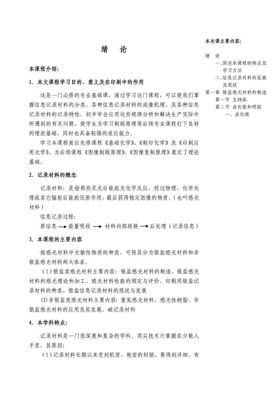 《印刷记录材料》word版_第1页