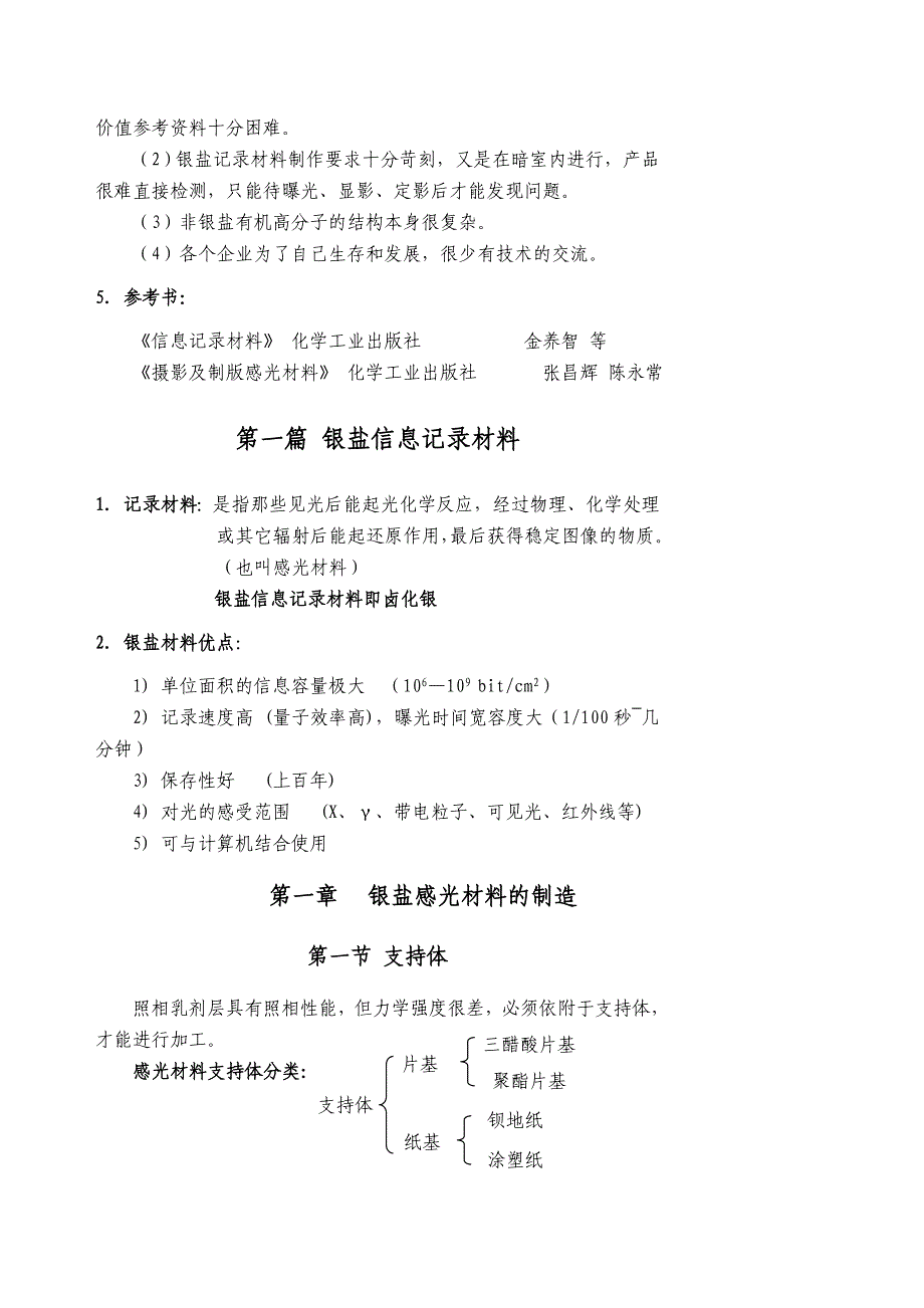 《印刷记录材料》word版_第2页