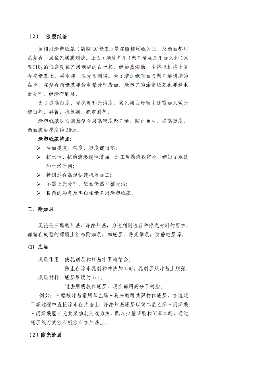 《印刷记录材料》word版_第4页