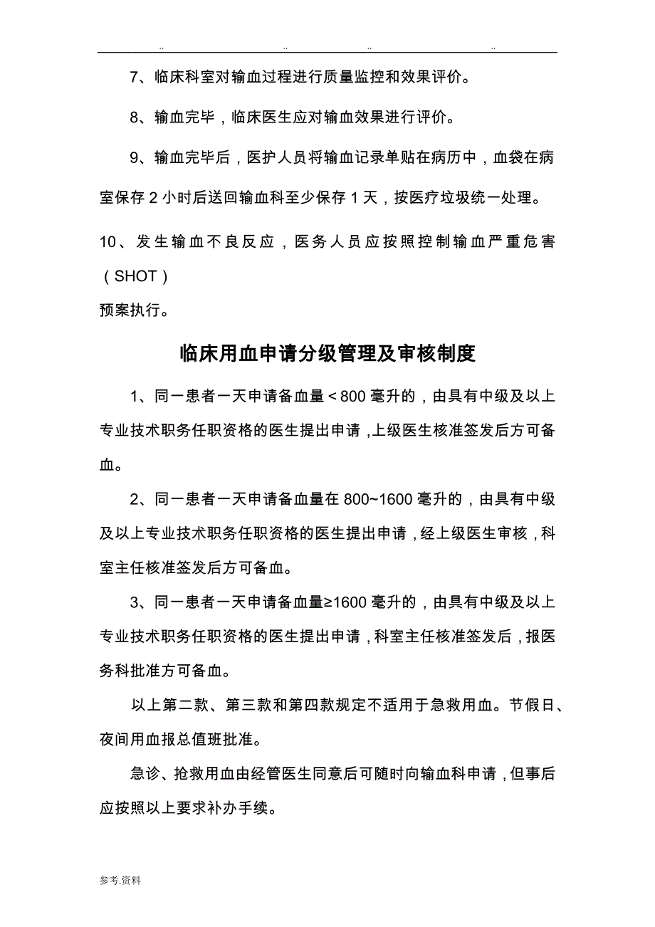 输血相关制度汇编_第3页