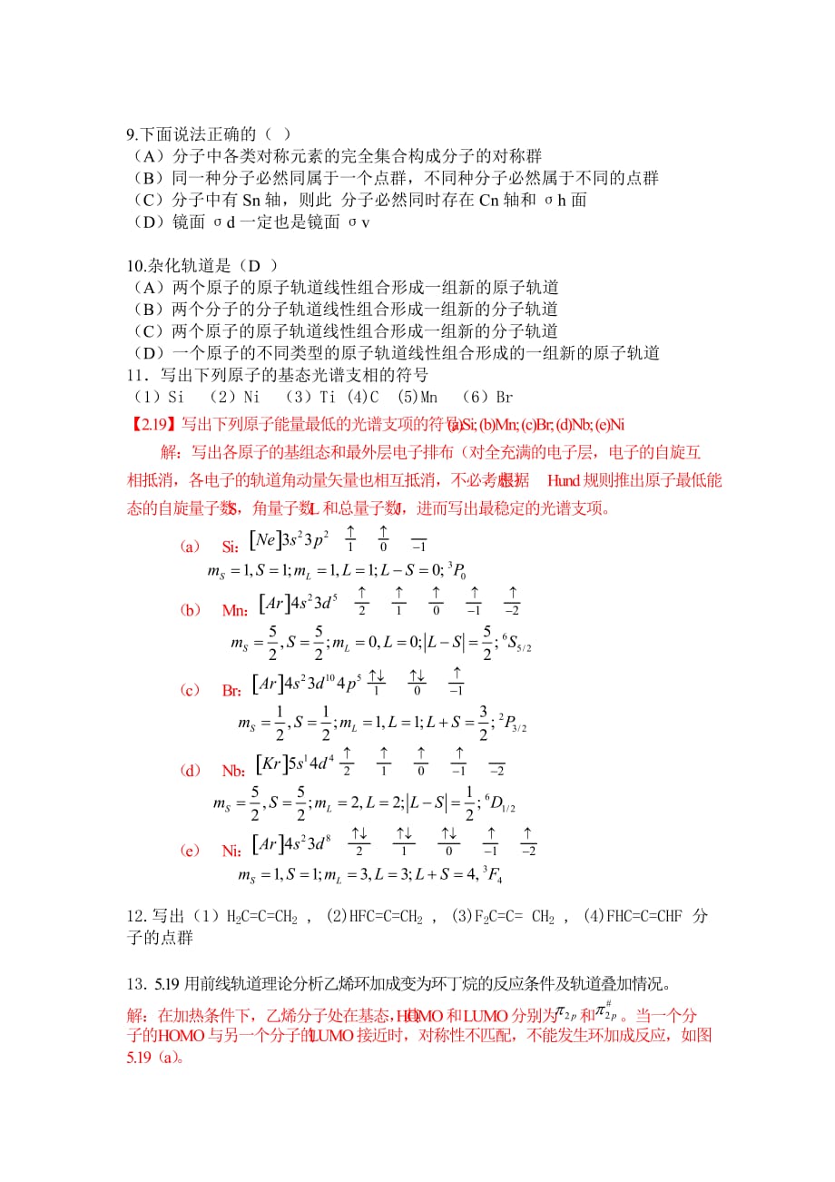 结构化学期末题及部分答案_第2页