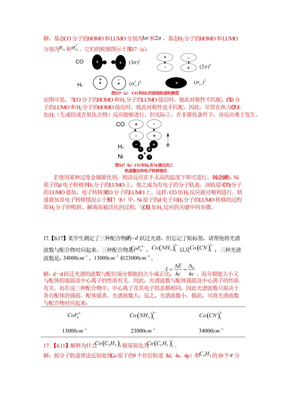 结构化学期末题及部分答案_第4页