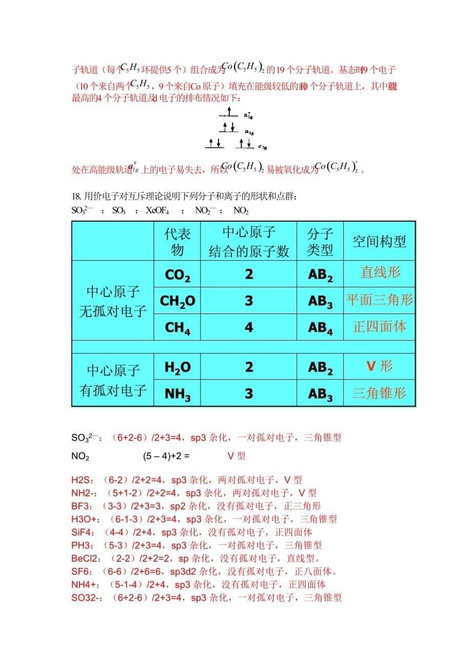 结构化学期末题及部分答案_第5页