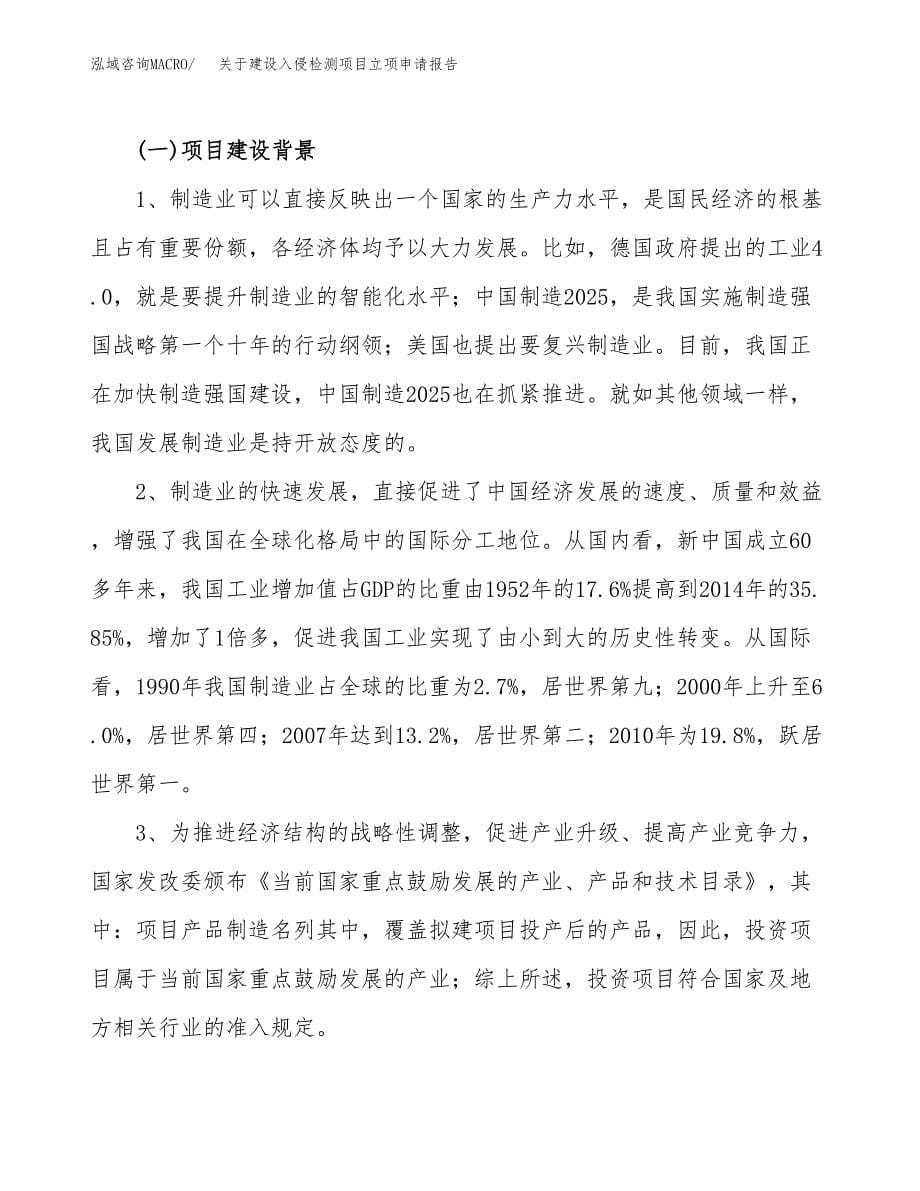 关于建设入侵检测项目立项申请报告（30亩）.docx_第5页