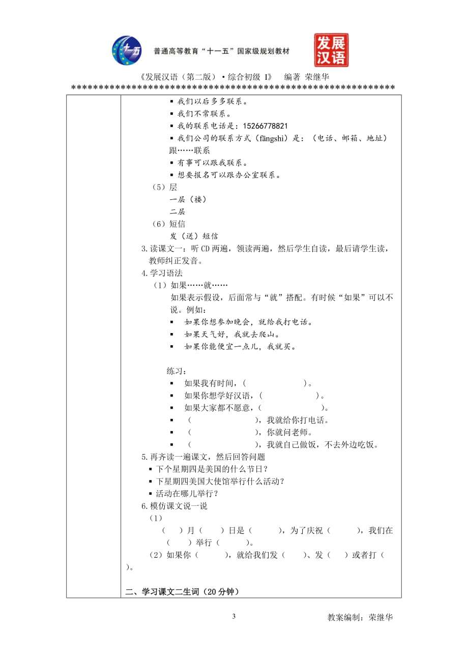 发展汉语初级综合1：第24课教案_第3页