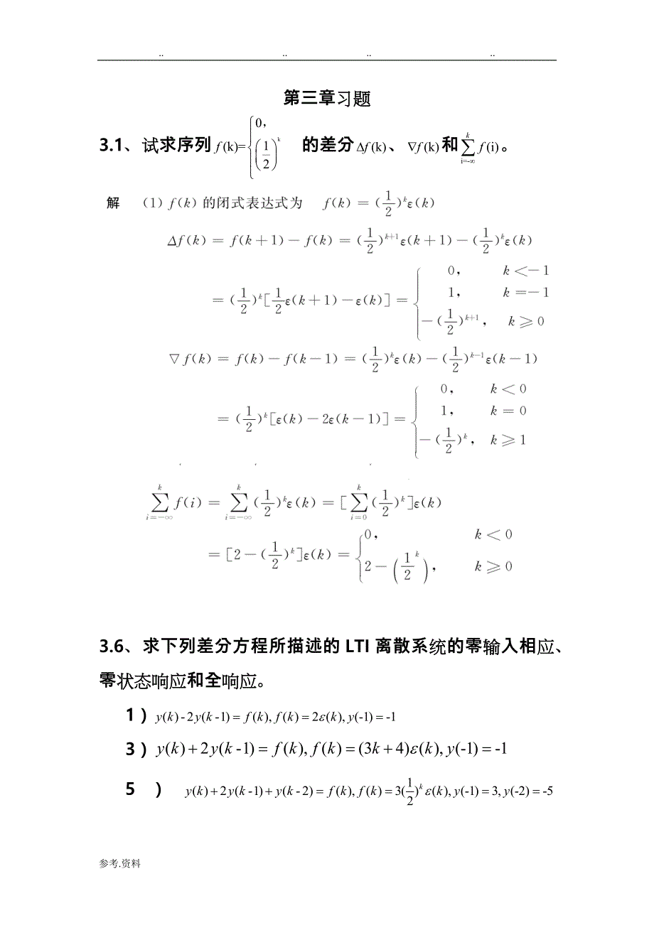 信号与线性系统分析(吴大正第四版)第三章习题答案_第1页