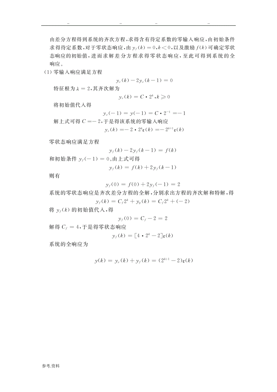 信号与线性系统分析(吴大正第四版)第三章习题答案_第2页