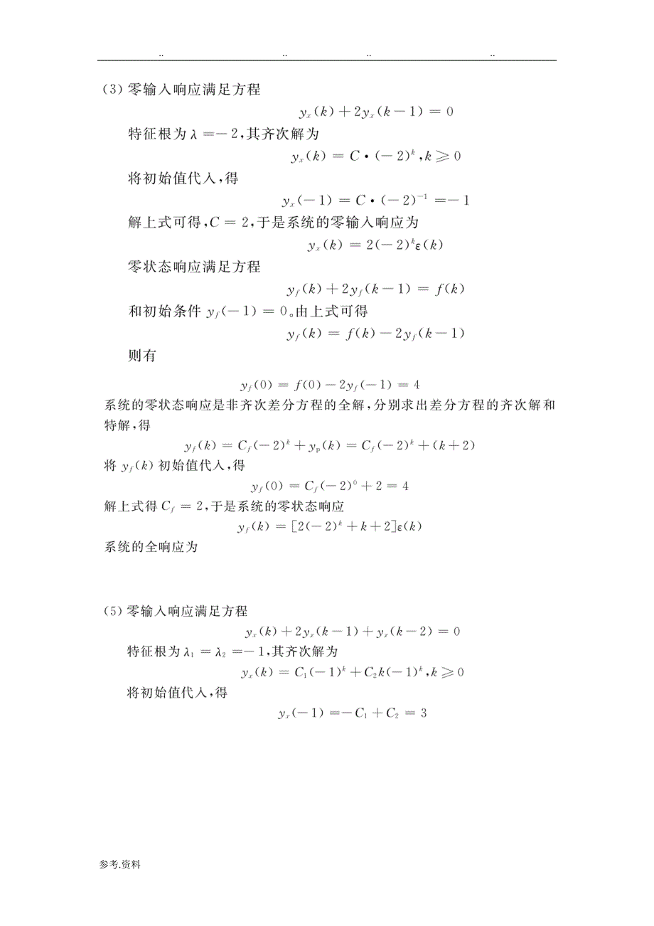 信号与线性系统分析(吴大正第四版)第三章习题答案_第3页