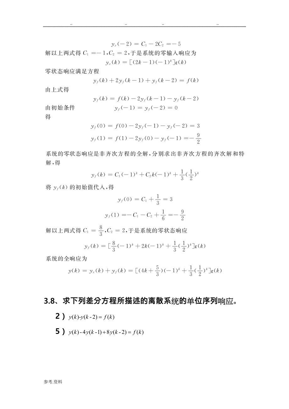 信号与线性系统分析(吴大正第四版)第三章习题答案_第4页