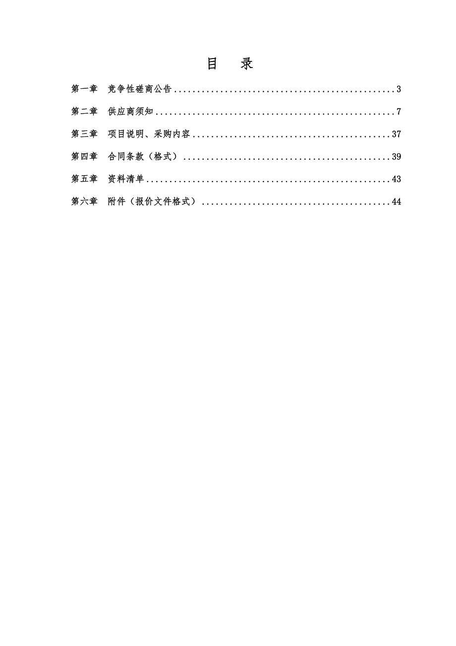 岚山区高兴镇向阳村耕地提质改造项目可研、勘测、规划设计_第2页