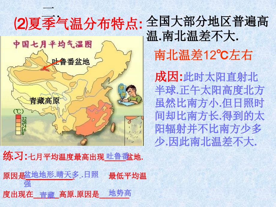 湘教版八年级上册第二单元第二节《中国的气候》课件(共36张ppt)_第4页