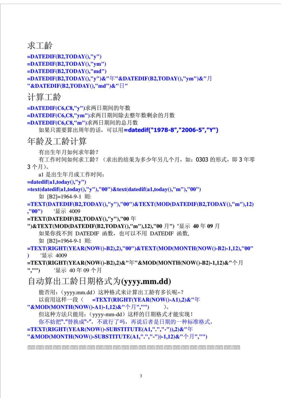 excel表必备函数公式大全_第3页